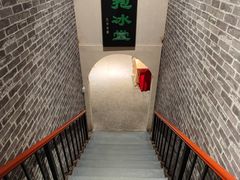 -皇家冰窖小院(什刹海店)