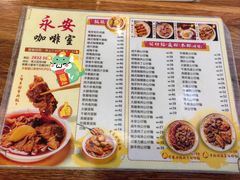 菜单-永安咖啡室