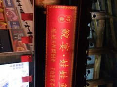 -印象鲵宴·张家界地标美食名片(溪布街店)