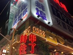 -阿财老铺·老蚌埠龙虾城(华夏总店)