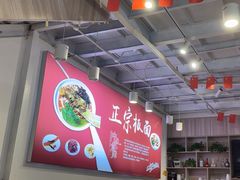 -黄牌鸡西刀削面·东北菜馆(深圳总店)