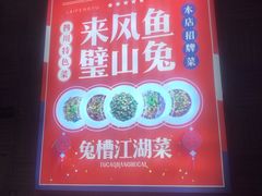 -兔槽江湖菜·重庆璧山兔(水围店)