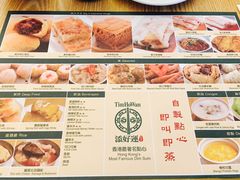 菜单-添好运点心专门店(百老汇店)