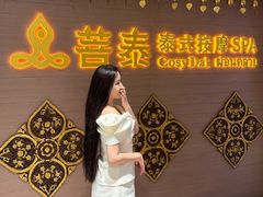 -菩泰·泰式草本按摩SPA(国大城市广场店)