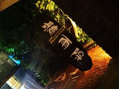 -最品火锅