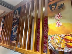 -晶吉·居酒屋·烧鸟·生鱼饭(中山区民主广场店)