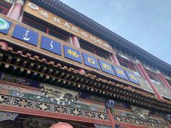 门面-格日勒阿妈蒙古厨房(大召店)