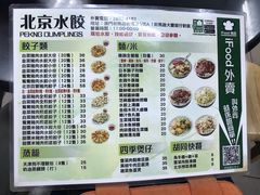 菜单-北京水饺