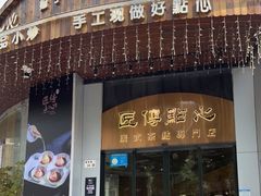 门面-匠传(沙嘴店)