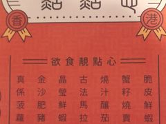 -点点心点心专门店(旺角店)