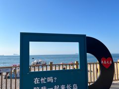 -长岛南北长山旅游景区