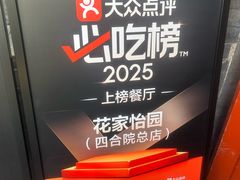 -花家怡园(四合院总店)