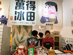 -WONDER ICE 萬得冰田(建設路总店)