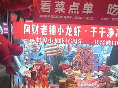 -阿财老铺·老蚌埠龙虾城(华夏总店)