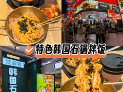 -波波客韩国石锅拌饭(武汉江汉路循礼门店)