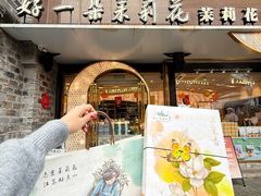 -好一朵茉莉花(老门东店)