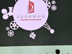 -上海电影博物馆