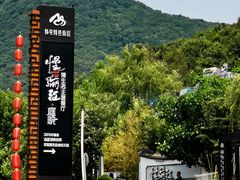 -慢丽江·云南野生菌土鸡锅(西山店)