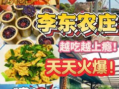 -李东农庄(中南百草园地标店)