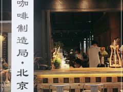 门面-Metal hands·铁手咖啡