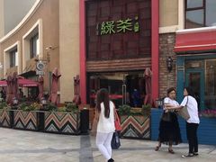 -绿茶餐厅(蓝色港湾店)