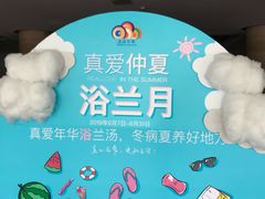 -真爱年华水疗健康运动中心(朱雀大街店)