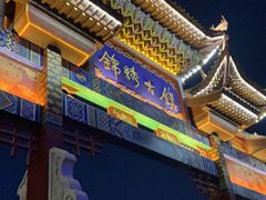 -靖西锦绣古镇景区