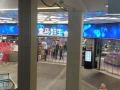 -盒马鲜生(悦峰店)
