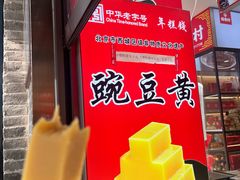 -稻香村(雍和宫大街店)