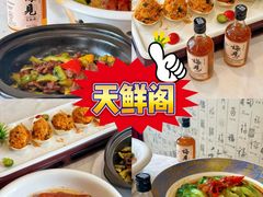 -天鲜阁·海鲜粤菜·33年老字号(石槎白云站店)