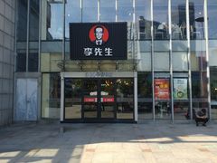 门面-李先生牛肉面大王(上海站南广场店)