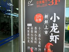 -复旦大学本部-食堂