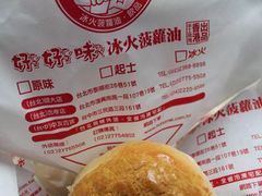 -好好味港式菠萝包(師大夜市 港式甜品 手工麵包 港式下午茶 專業烘焙 港式茶飲 菠蘿專賣 特調飲品 外送 精緻下午茶)