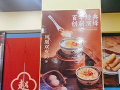 -赵记传承·中国甜品(福州总店)