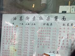 -素椒杂酱面(油篓街店)