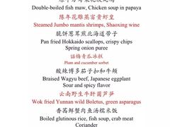 菜单-金轩中餐厅 Jin Xuan(浦东丽思卡尔顿酒店)