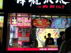门面-降龙爪爪(建设路2店)