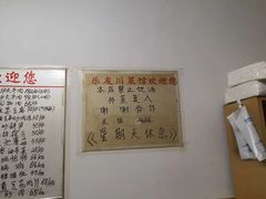 -乐友川味家常菜馆