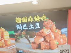 -周签签锅巴土豆(建设路总店)