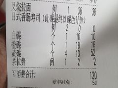 账单-禾绿回转寿司(万柳华联店)