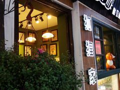 门面-狐狸家·酸奶酪专门店(平江路店)