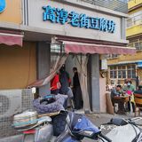香浓的豆浆