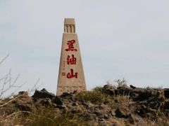 -黑油山景区