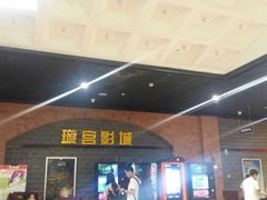 -璇宫国际影城(江汉路店)