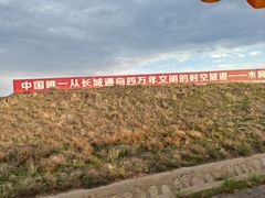 -水洞沟旅游区