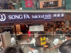 -松發肉骨茶(牛车水店)