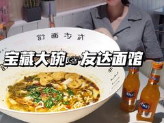 -友达面馆(广州总店)