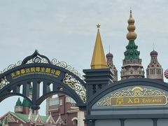 -泰达航母主题公园