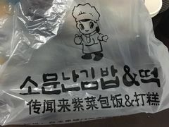 -传闻来紫菜包饭·打糕(西塔韩百店)