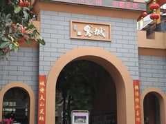 -鹅城